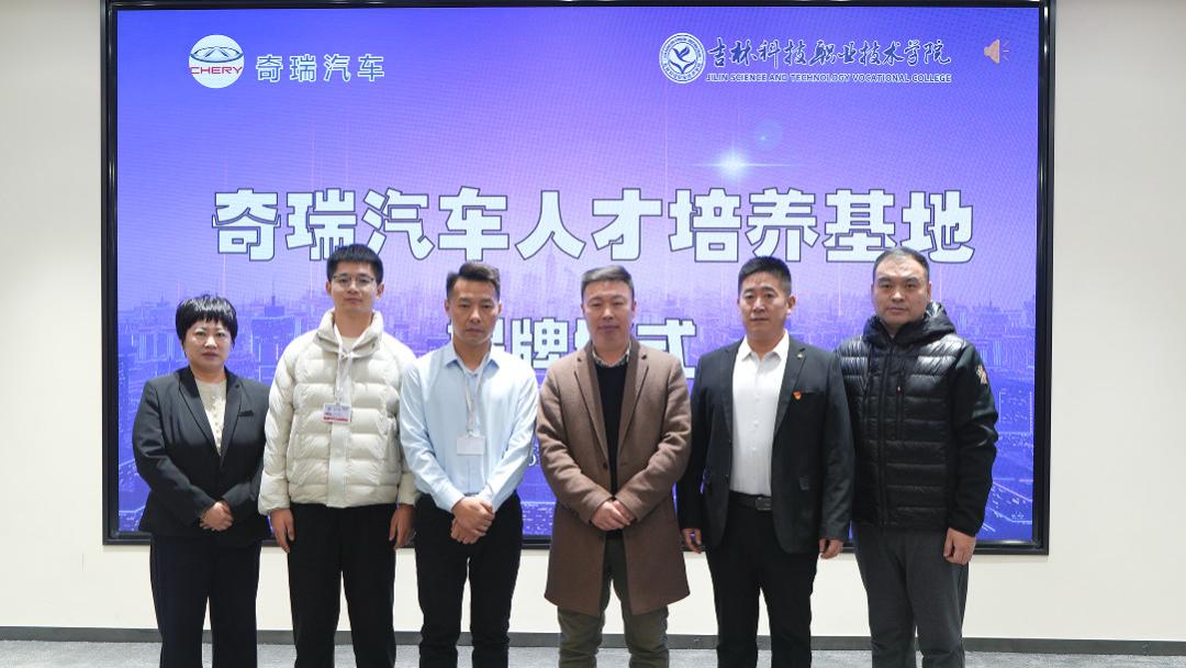 奇瑞汽车进校“预定”人才！吉科新能源汽车专业学生就业再添硬核通道