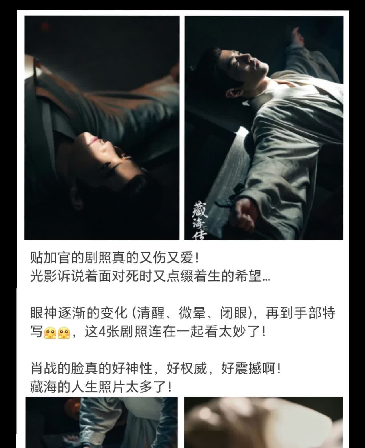 肖战的脸真的好神性，好权威，好震撼啊！ 
藏海的人生照片太多了！