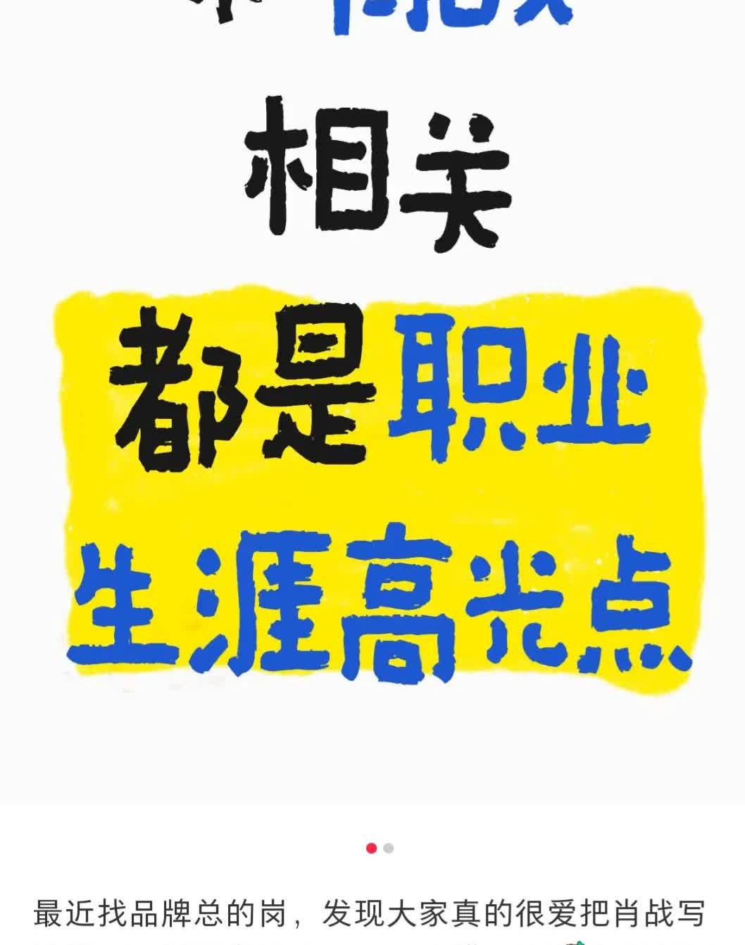 肖战是职场人闯娱乐圈的成功标杆
不仅品牌的打工人会把合作肖战写进履历
就是品
