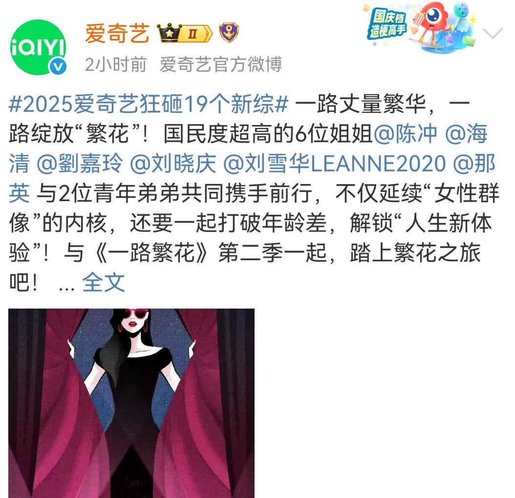 谁给那英报的名突然冲上热搜，起因是爱奇艺官宣《一路繁花》第二季名单竟然有那英，各