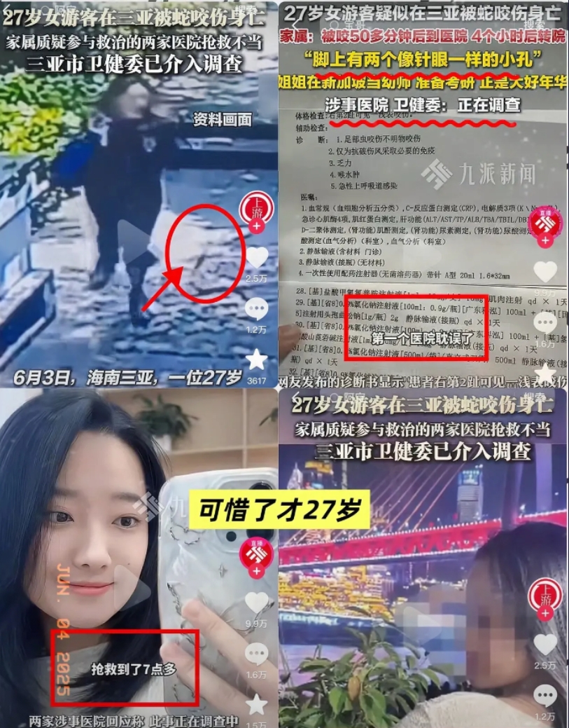 被毒舌咬死的女孩男朋友发话了：女朋友被咬的第一时间是向酒店求救，看到牙印怀疑是蛇