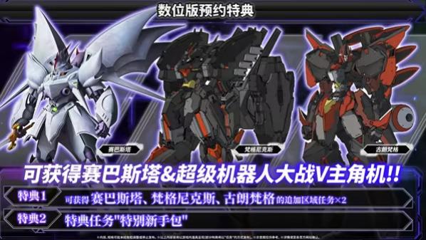 《超级机器人大战Y》预购指南：版本对比+特典解析，怎么买更划算？