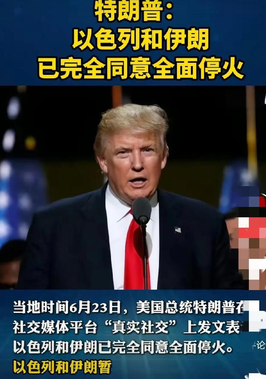 伊朗高级官员：伊朗已接受美国提出的与以色列停火方案。
据CCTV国际时讯援引路透