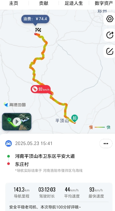 发现没有？
现在走高速的人越来越少了！

网友说：今天跑了150公里的国道，用了