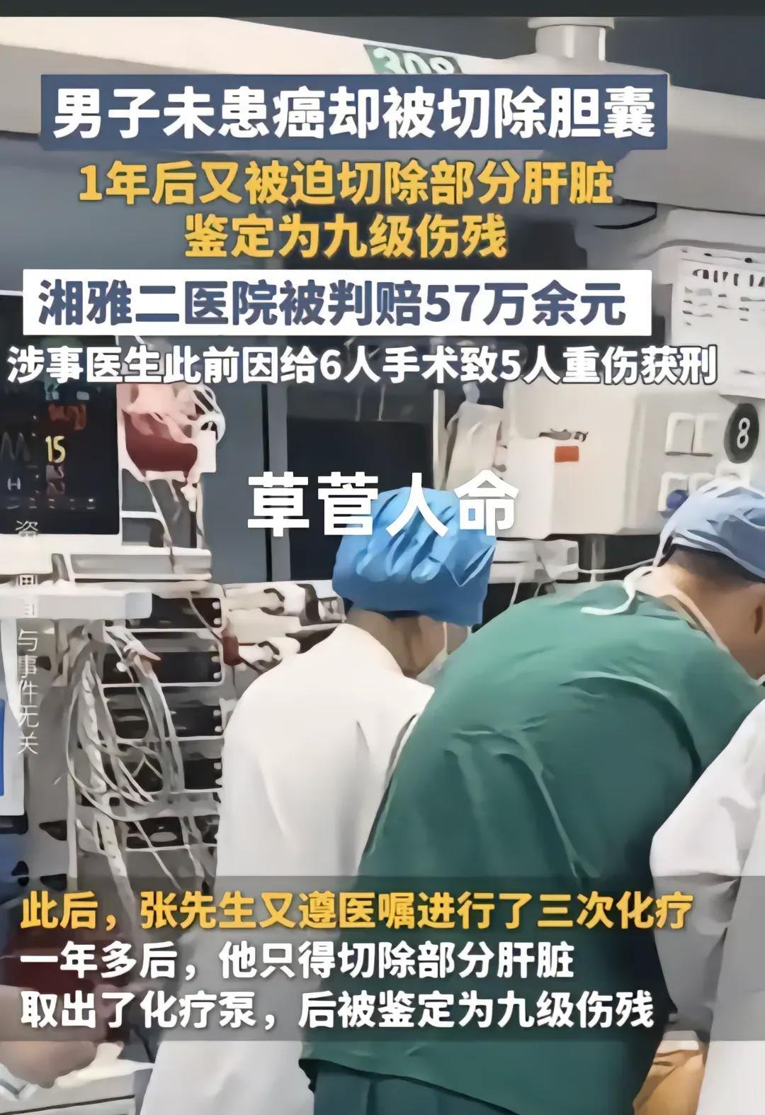 就57万？
570万我都不干
病人吃了多少苦啊！