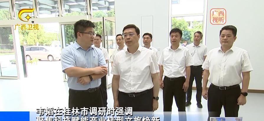 7月9日至10日，广西壮族自治区领导深入桂林市调研科技创新、产业发展和生态环境保