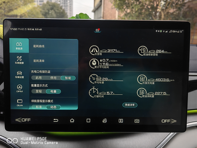 车已经开了31171公里来报下油耗
我的车是宋PLUS DM-i 2021款DM