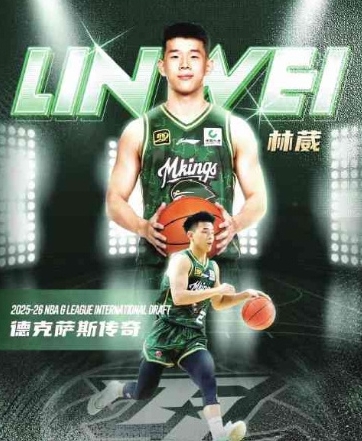 【厦门小将林葳第8顺位被选中】北京时间昨天凌晨，在美国NBA　G联赛（NBA发展