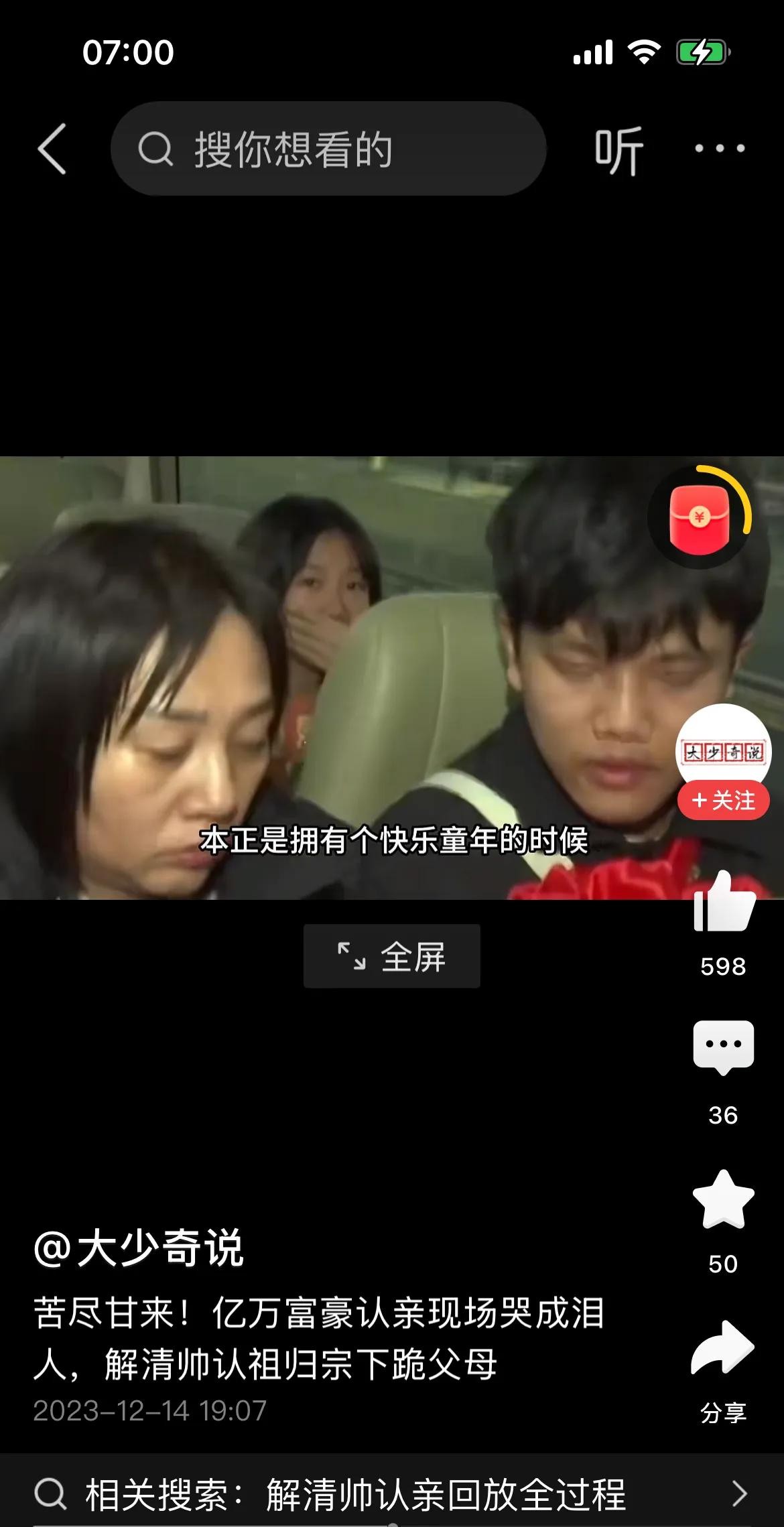 解清帅认亲后现状





真是服了，见过蹭流量的，没见过这么会蹭的！当初解清帅