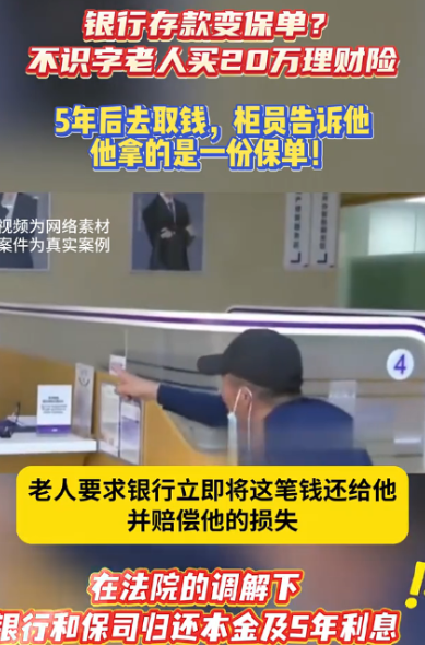 安徽,一老人不识字，将20万存入银行，岂料5年后去取钱，柜员却告诉老人，他拿的是