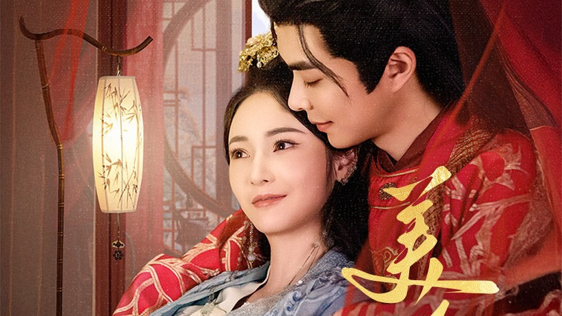 今日上新，好剧不等！《美人劫（60集）温宇＆胡冬晴》全集/大结局/高清完整版免费看