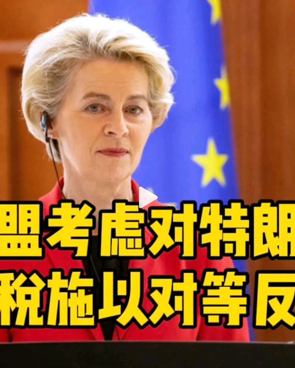 欧盟啊 真是自己把自己玩死了











欧盟现在惨到家了！美国大哥早