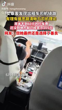 这就是格局吗？一女子来上海出差，出租车司机一听口音是外地人，就开始绕远路，60块