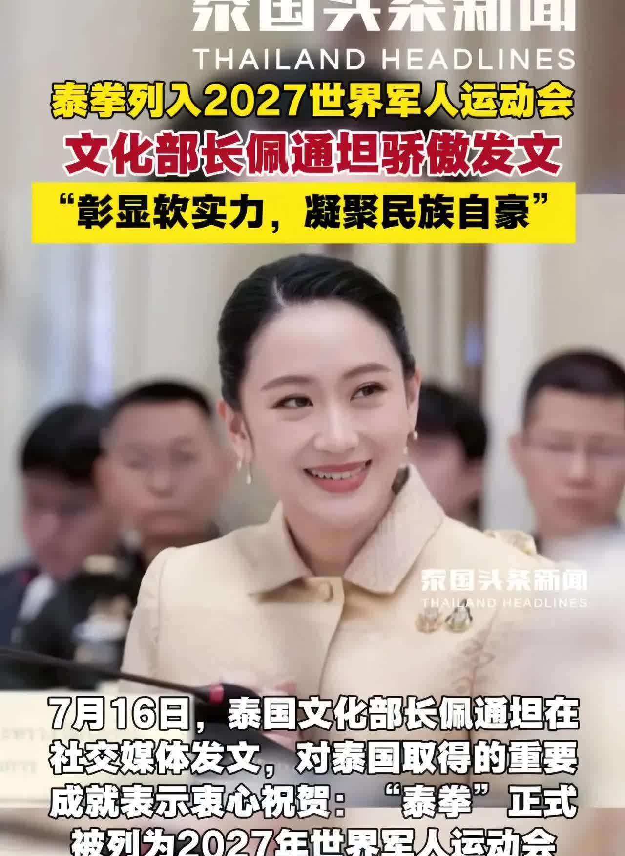 刚刚得到消息
佩通坦不声不响的干了一件大事
在泰国军界掀起了轩然大波

