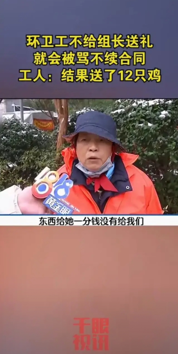 真可耻呀！

环卫工大姐每月辛辛苦苦赚的千把元工资，都会被一个所谓的组长卡拿索要