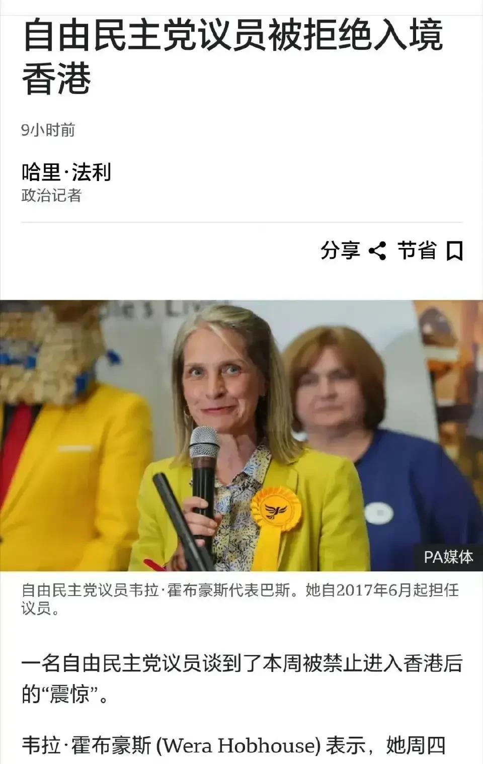 太硬气了！看得我直呼大快人心！
英国65岁自由民党议员霍布豪斯，因为反华被香港拒