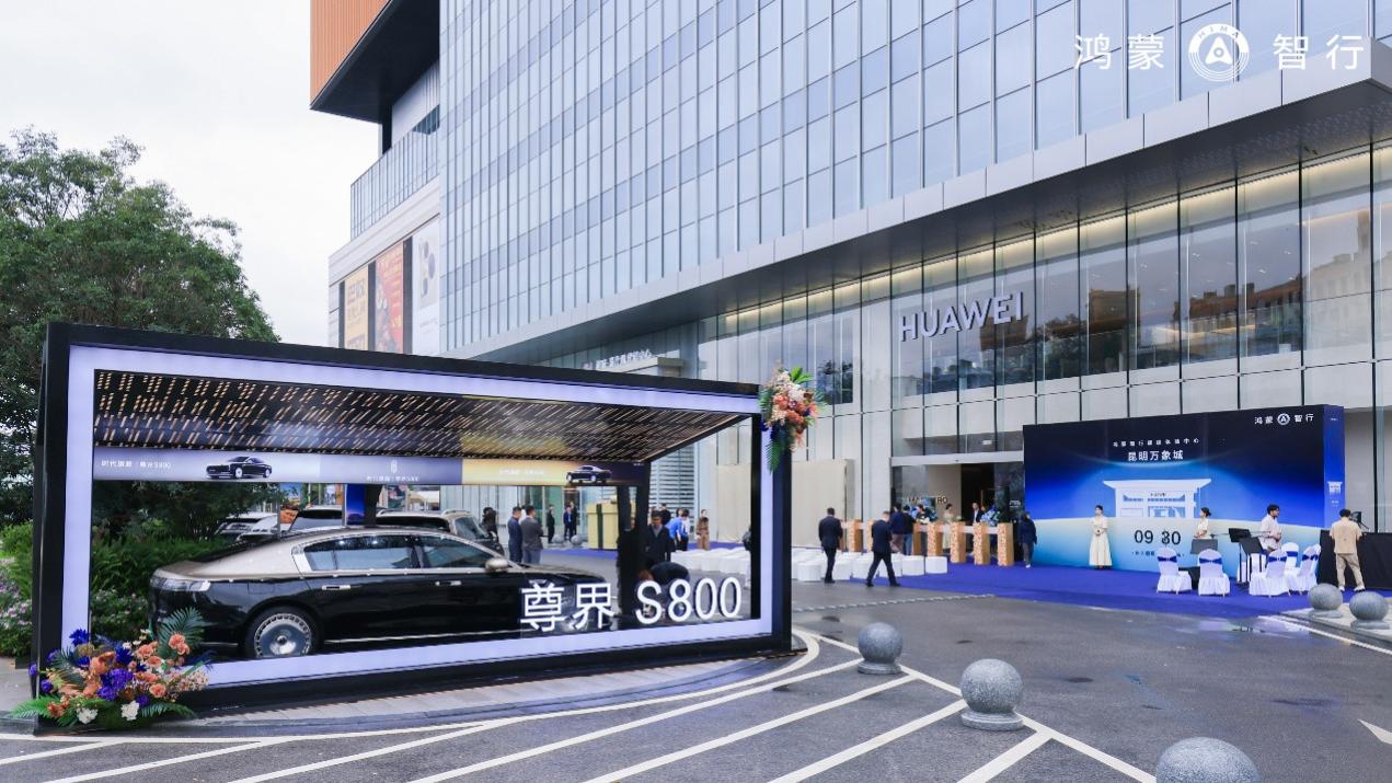 汽车+3C跨界新物种！鸿蒙智行旗舰店引爆昆明商圈
