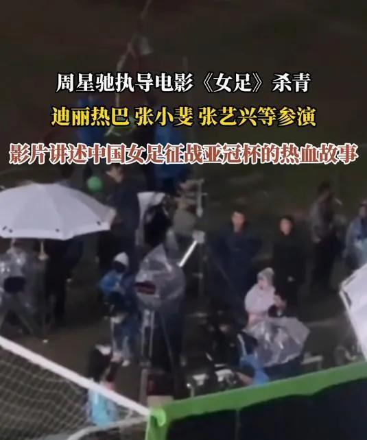《女足》杀青，期待再掀热潮
2025年6月2日，周星驰执导的电影《女足》正式杀青