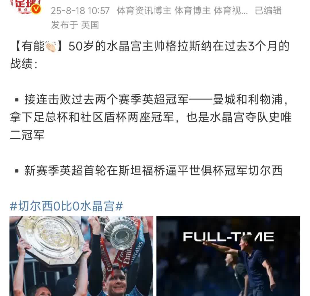 水晶宫的主教练格拉斯纳，已经被英超豪门盯上了！

最近他赢下曼城，利物浦，逼