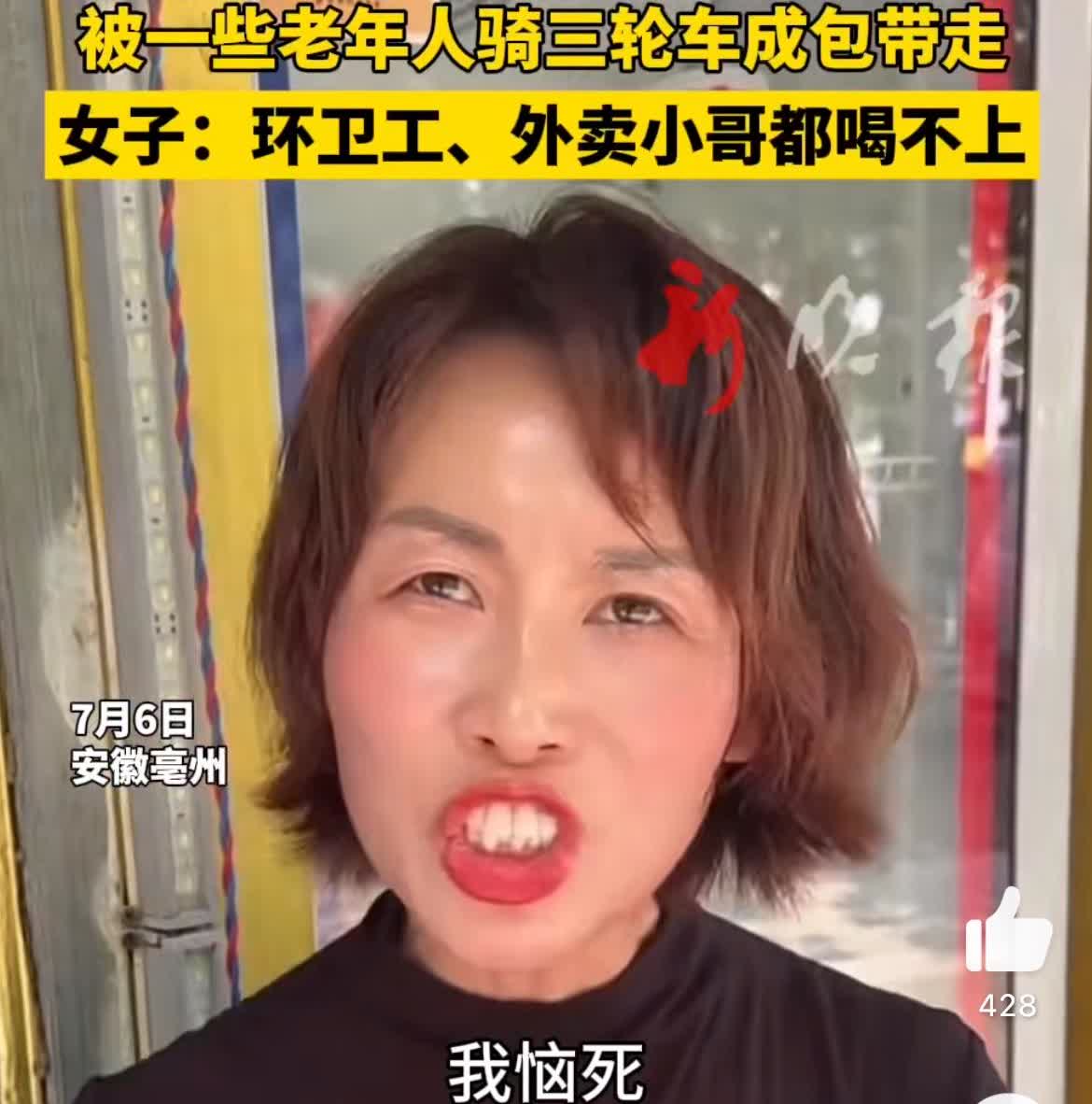安徽亳州女子免费为户外工作者提供冷饮，却被大爷大妈拿着网兜、骑着三轮车薅走了。只