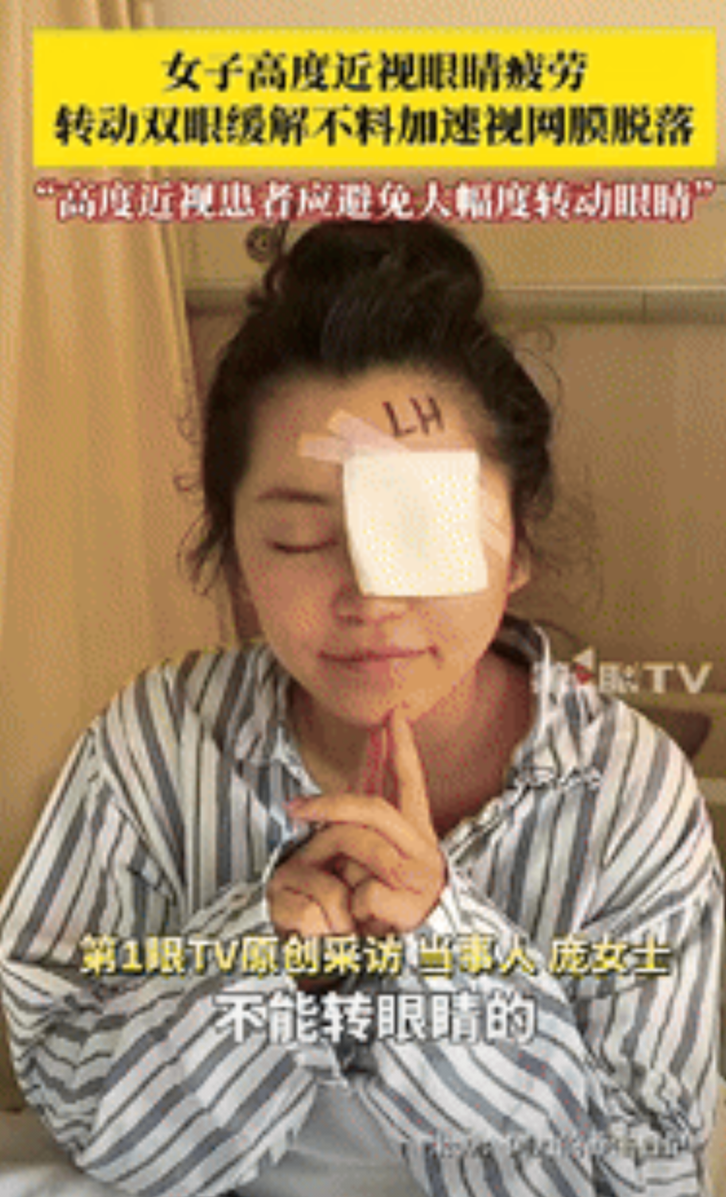 “都是无知惹的祸！”吉林一女子高度近视，在网上刷到“飞行员转目法”后，就尝试用这