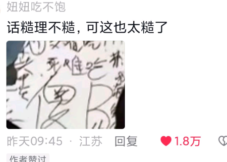 话糙理不糙，可这也太糙了