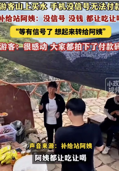 “这一幕破防了”！7月15日，河南几名小伙去爬山，口渴到不行，看到山上居然有卖饮