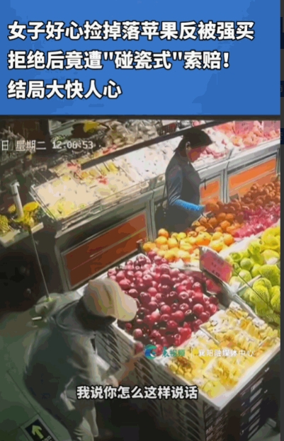 6月4日，襄阳一女子好心捡起地上的苹果，店家却让她必须买走。女子不同意，把手里挑