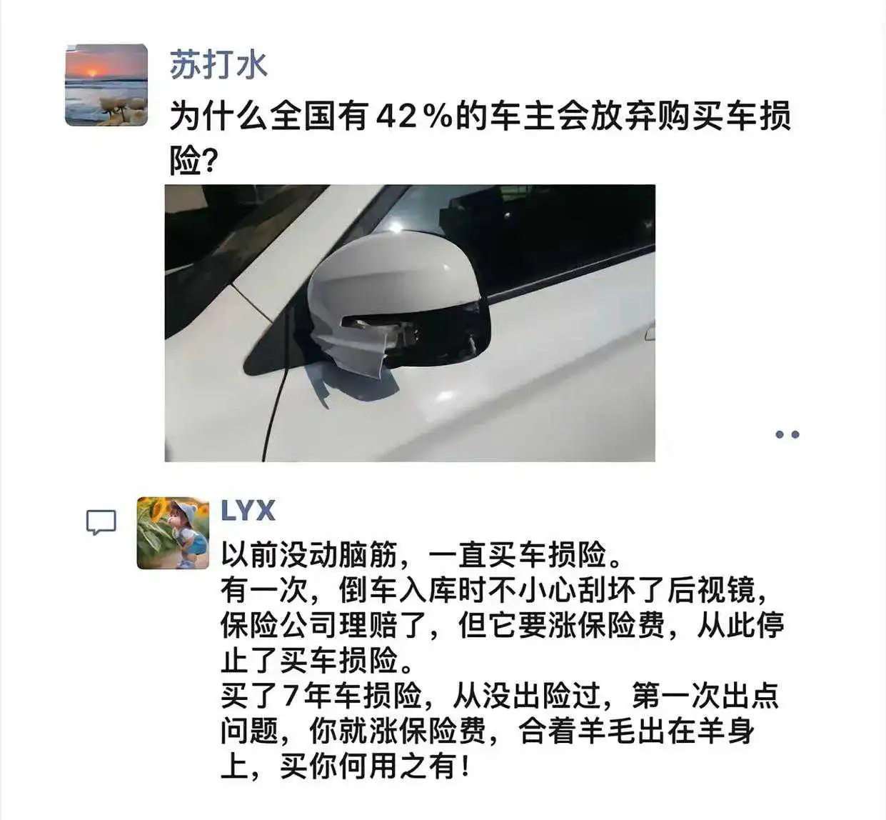 为什么有这么多人不买车损险
