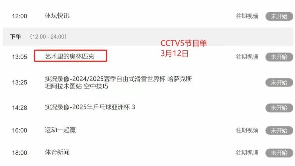 月12号央视五套CCTV5 . CCTV5+节目预告   NBA赛事战火风云