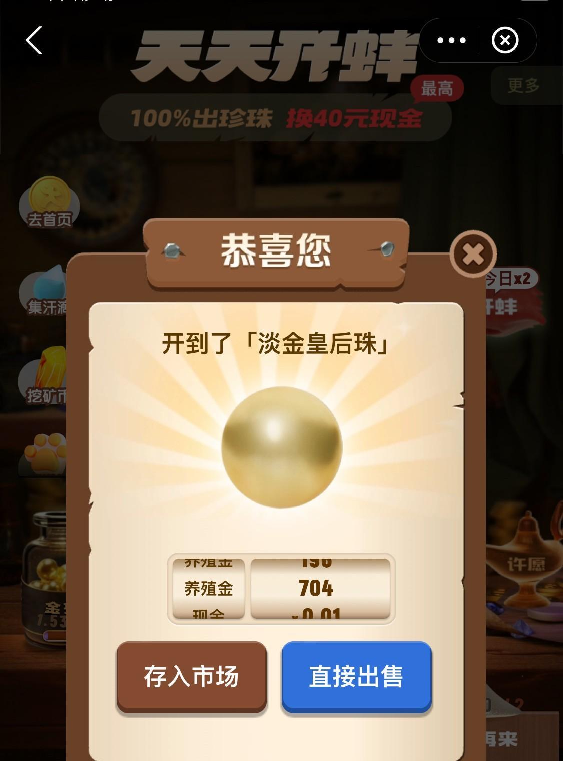 今天的二级宠物蚌，又开出了幸运的“淡金皇后珠”，虽然只带来了704个养殖金，但相