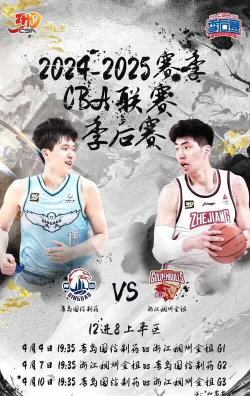 CBA季后赛首日悬念迭起，丁伟指导带领浙江稠州96-112惨败青岛，余嘉豪在内线