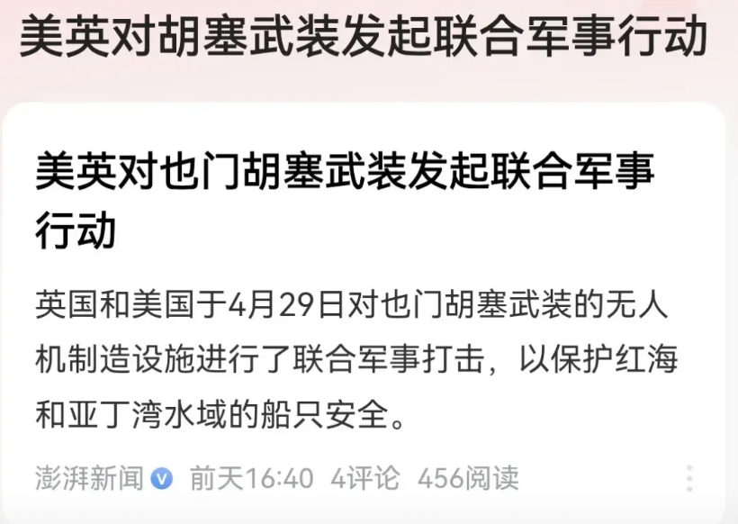 4月29号，美英空军对胡塞武装发动了一次大规模的空袭。
目标是也门胡塞武装的无人