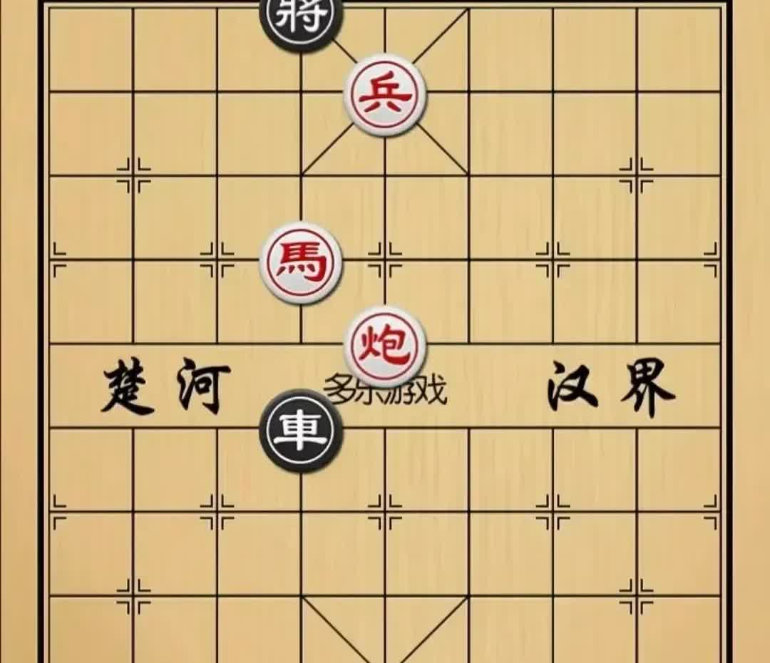 只有四步杀，好多人都看假了，赢棋变输棋，搞笑！

如图，三英战吕布，红棋兵坐