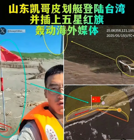 已证实！台湾省伪海巡署确认“山东凯哥”登岛视频真实，拍摄地为桃园大园  

19