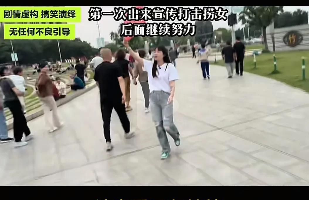36计的哪一计？女子举起牌匾在大街上喊，“打击捞女，拒绝高价彩礼……”
这不是男