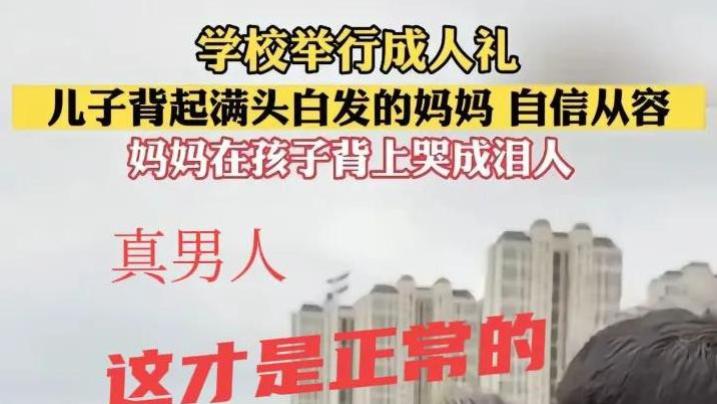 儿子抱着黑丝妈妈转圈，这背后藏着什么故事？