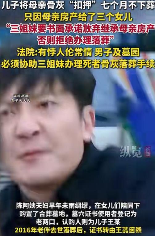 上海，一老太过世后，儿子王某因没得到遗产心生不满，不仅不交出合葬墓地认购证书，还