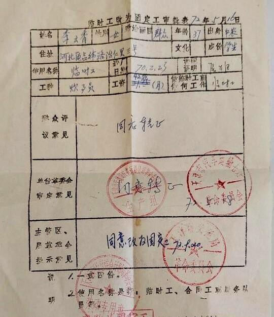 1972年，临时工转固定工审批表。



这薄薄的一张纸，如今夹在玻璃板下，压在