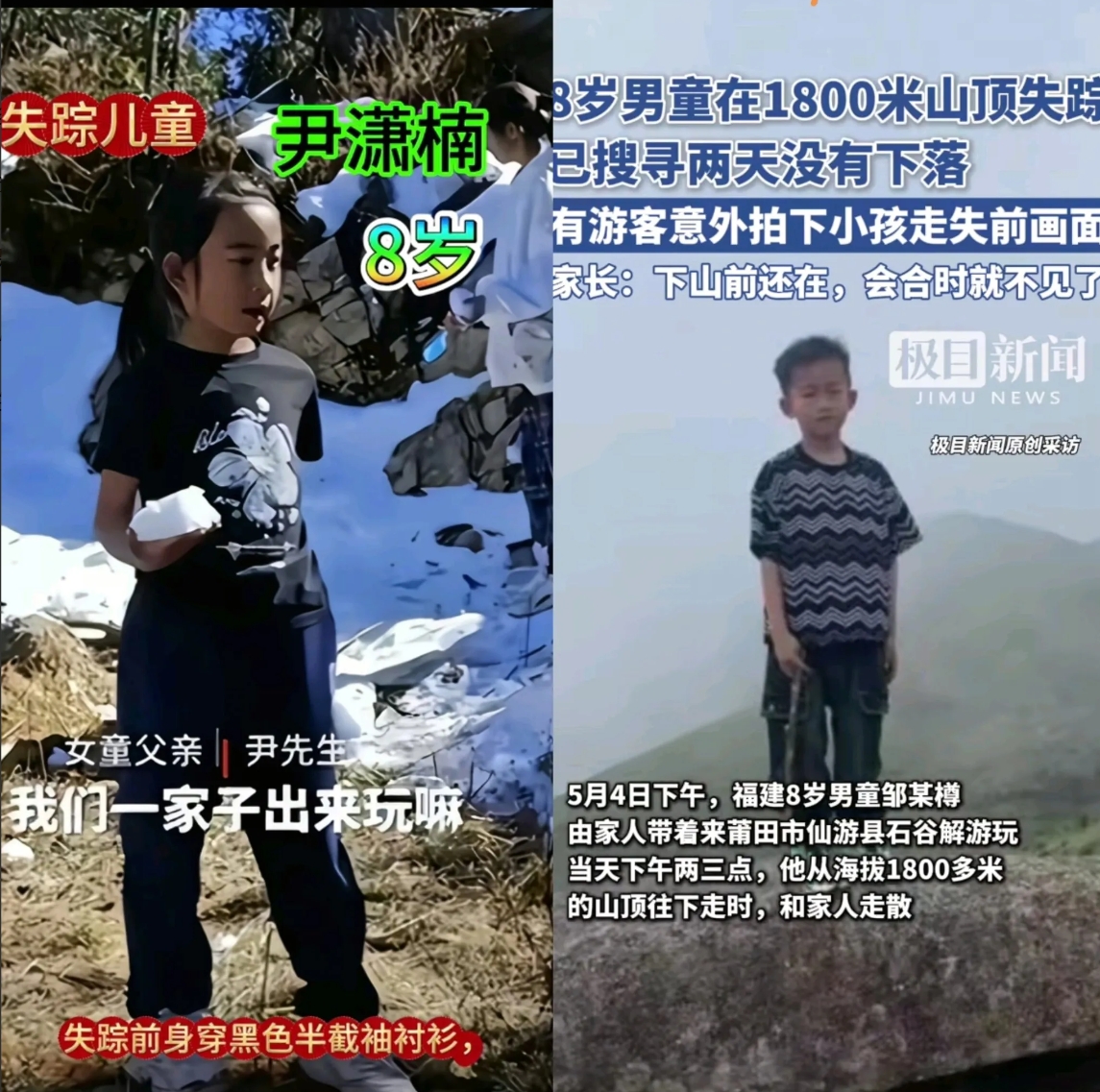 不比不知道，一比吓一跳！

云南和福建两个爬山失踪小孩，有几点惊人相似！

第一