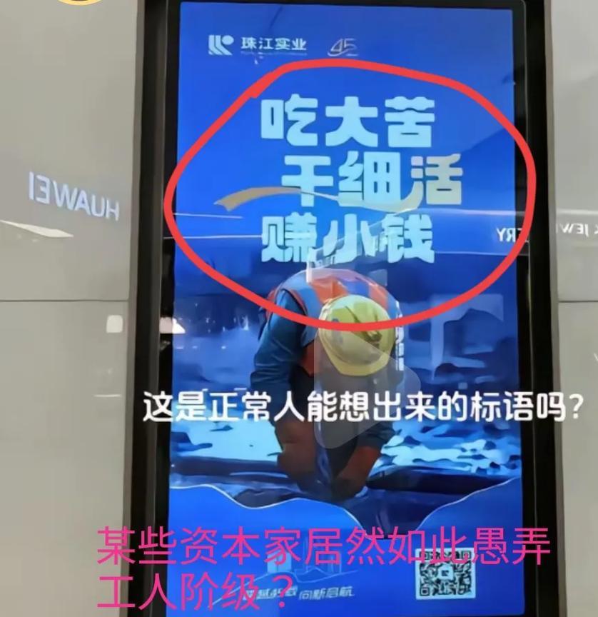 某些资本家居然如此愚弄工人阶级，让工人阶级吃大苦，干细活，赚小钱？
某些资本家简