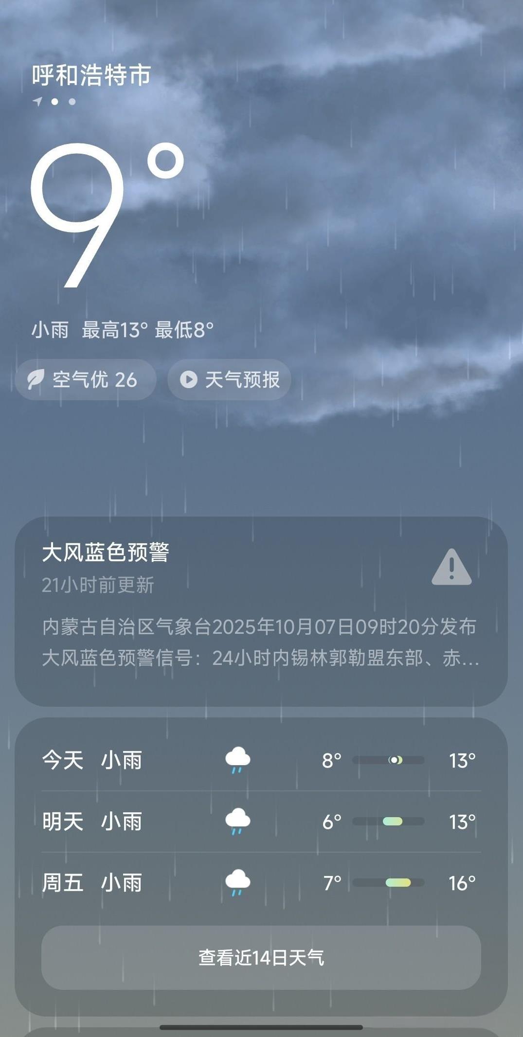 国庆长假期间呼和浩特天气太给力了！