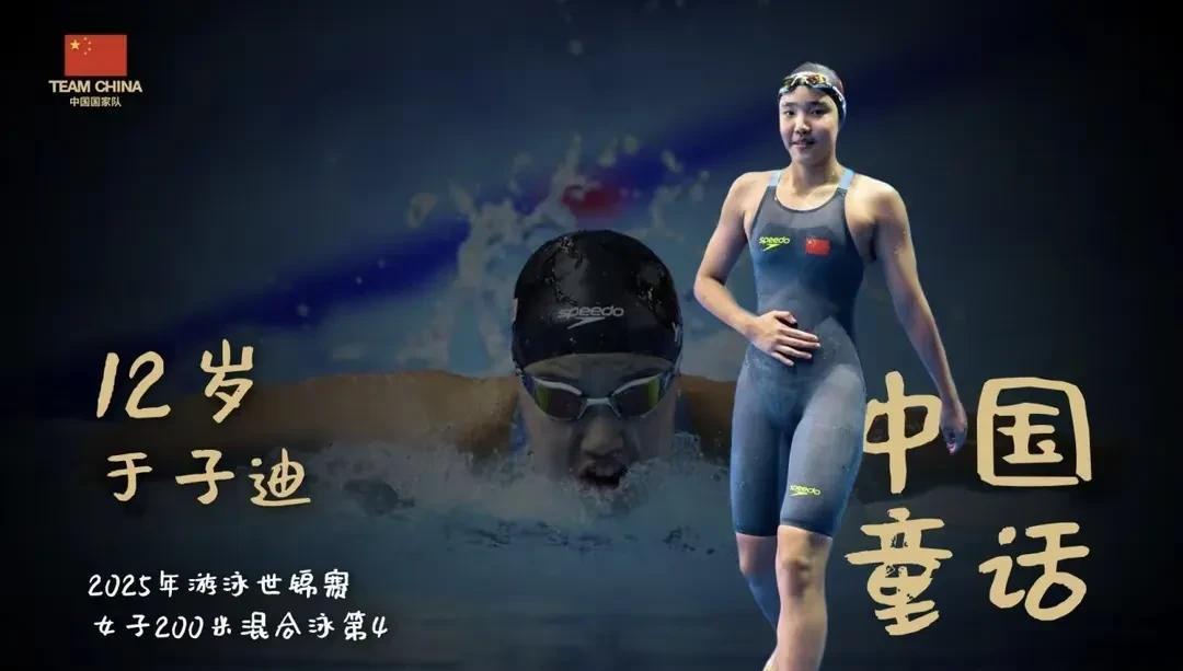 今晚新加坡游泳世锦赛压轴进行的女子200米混合泳决赛，备受关注的中国队12岁小将