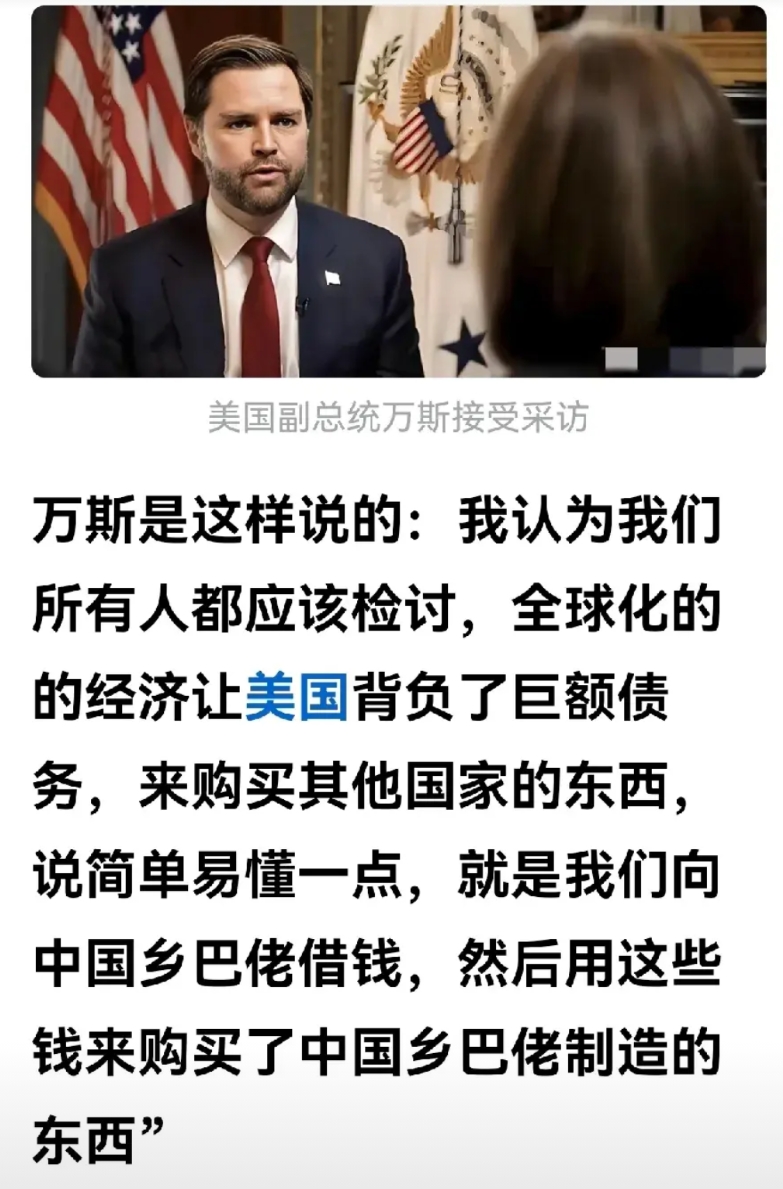 万斯实在是出格了！

他在接受记者釆访时，丝毫不顾及自己是副总统的身份，竟然蔑称