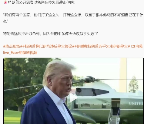 看得出来，以色列铁了心要把美国拉下水，搞得特朗普都破防了。但是，美国强大的犹太院