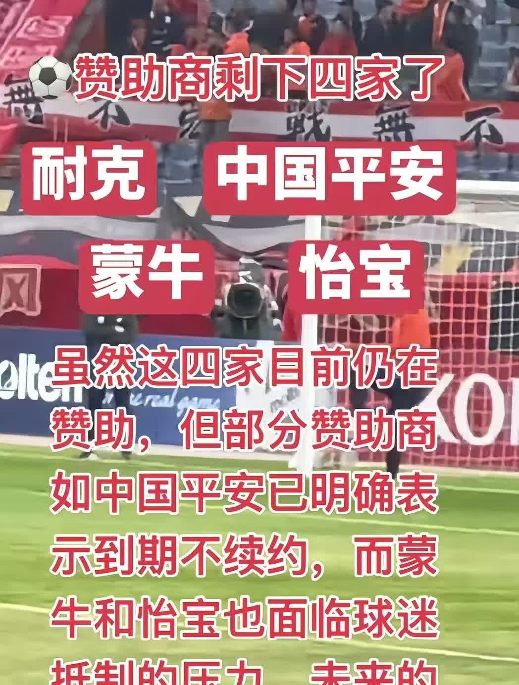 某著名车企7500万支持国足的合约暂停了，
现在中国足球队就还4加赞助商，
