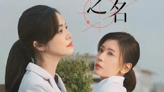 电视剧《以美之名》29集大结局超前点映资源在线免费观看2025国产剧《以美之名》高清完整版免费在线观看