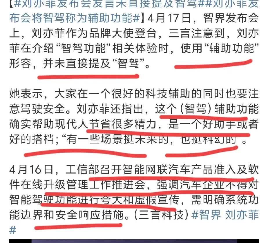 刘亦菲迈开华为“智能驾驶”，智驾成为阶段性历史，“辅助功能”成为新的叫法。

