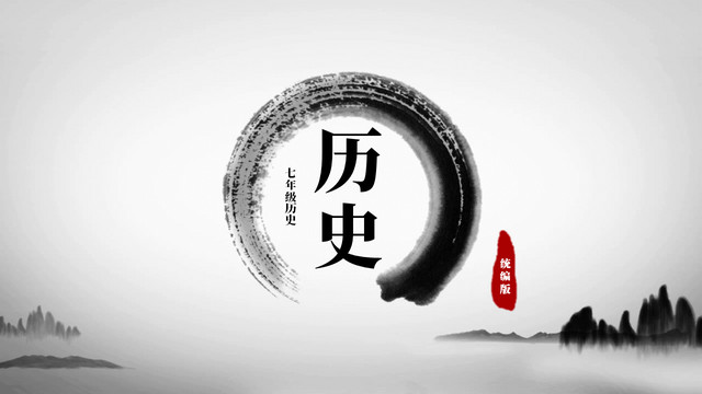 统编版七年级历史下册第9课《辽、西夏与北宋并立》