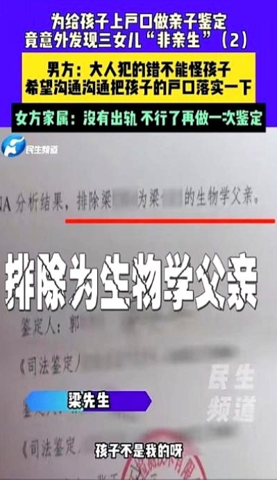 6月11日，河南许昌，一男子为了给孩子上户口，去做亲子鉴定，结果发现小女儿竟不是